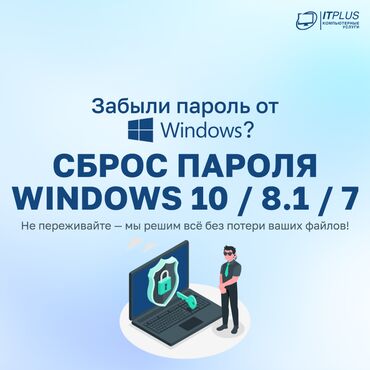 Ремонт ноутбуков, компьютеров: Айтишник IT-специалист Программист Системный администратор Предлагаю — 9