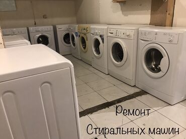 цены на ремонт стиральных машин: Ремонт стиральных машин Ассаламуалейкум туугандар стиральный машина