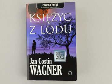 Книга, жанр - Роман, стан - Ідеальний