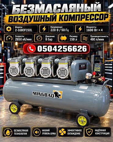 Компрессор Для покраски, Электрический, Воздушный, Новый