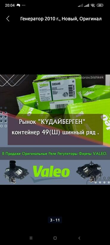 СТО, ремонт транспорта: Ремонт деталей автомобиля, без выезда — 2