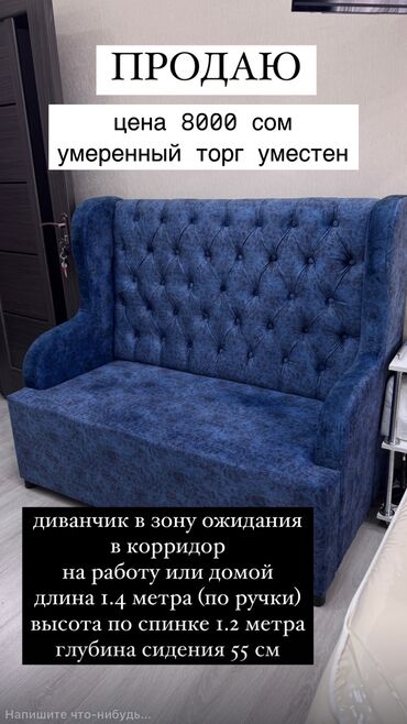 Другие диваны: Продаю диванчик В корридор В зону ожидания Для бизнеса Для Дома Для