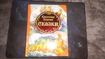 сколько стоит книга гарри поттер: Продаю книгу "Александр Пушкин Сказки"(Книга содержит 6 сказок.В