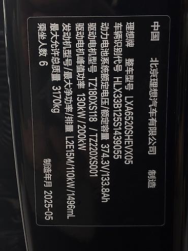 lixiang: Lixiang L9: 2025 г., 1.5 л, Автомат, Гибрид, Кроссовер — 7