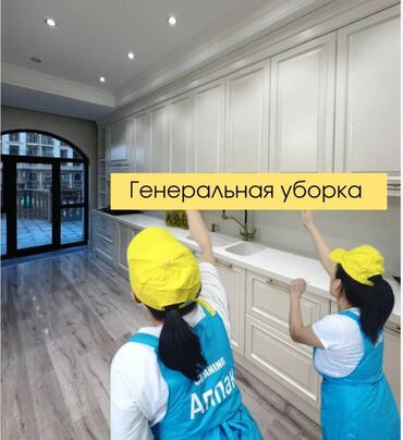 сахарная эпиляция зон: Уборка помещений, | Генеральная уборка, Уборка после ремонта, Уборка раз в неделю, | Офисы, Квартиры, Дома