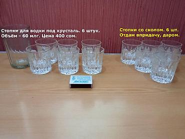 Другие товары для кухни: Посуда - разная. Хрусталь - стекло. б/у — 4