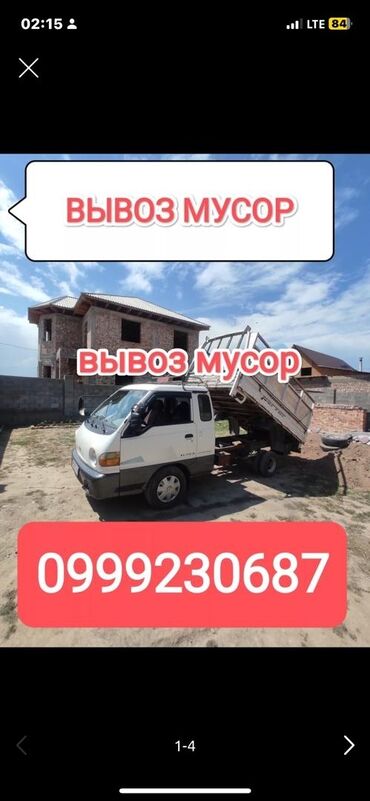 мебель шебби шик: Портер, Вывоз швейных отходов, По городу, По региону, с грузчиком