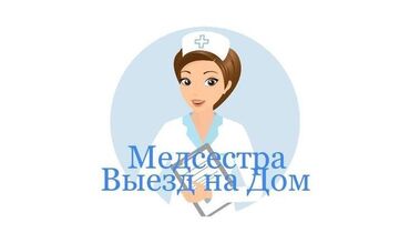 мист для тела: Ставлю все виды инъекций с вызовом на дом не дорого !номер телефона