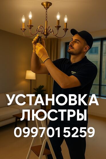 мыло моющие средства оптом бишкек: Электрик | Установка софитов, Установка люстр, бра, светильников Больше 6 лет опыта
