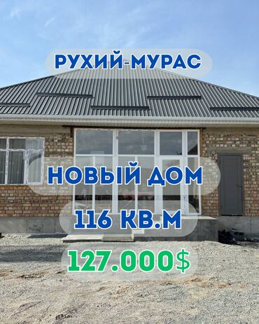 снять дом в бишкуле на длительный срок: Дом, 116 м², 5 комнат, Агентство недвижимости, Евроремонт