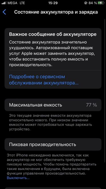 китай айфон: IPhone 8, Колдонулган, 64 ГБ, Заряддоочу түзүлүш, 77 %