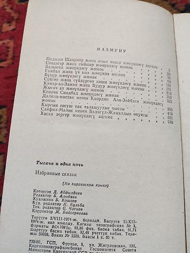 камаро: Книга: «Миң бир түн» (Тысяча и одна ночь). Избранные сказки на — 3