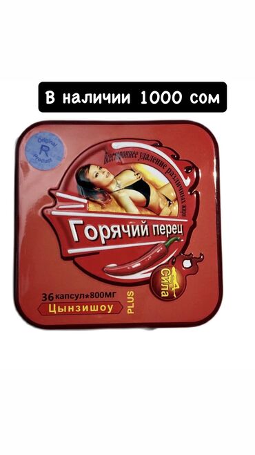 молекула для похудения инструкция по применению: Средство для похудения, Горячий перец, Индонезия, Капсулы, Блокаторы жира, Для женщин, Для мужчин, Универсальный, Новый