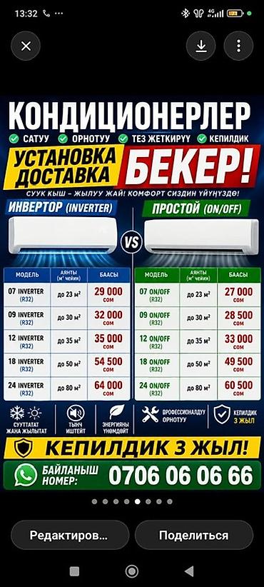 5070: Кондиционеры: инверторные (R32) и стандартные ON/OFF (R32). Установка — 1