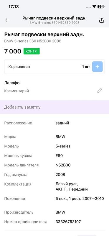 диски е60: Рычаг подвески верхний задний для BMW 5‑Series E60 - Применимость — 3