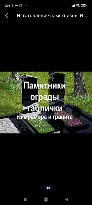 аламединское ущелье: Изготовление крестов, Изготовление овалов с фото, Облицовка надгробий | Металл, Мозаика, Габбро | Оформление — 3