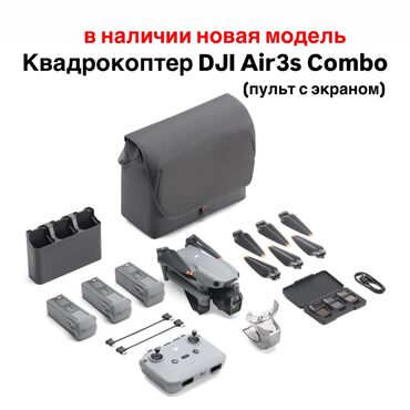 Дроны: Квадрокоптер DJI AIR 3s combo Air 3S получил основную камеру с