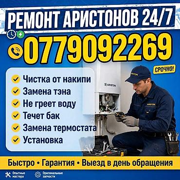 samsung galaxy a73: Ремонт водонагревателей Ariston 24/7 Услуги: - Чистка от накипи - — 1