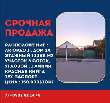 продаю дом район рабочий городок: Үй, 100 кв. м, 4 бөлмө, Менчик ээси, Евро оңдоо