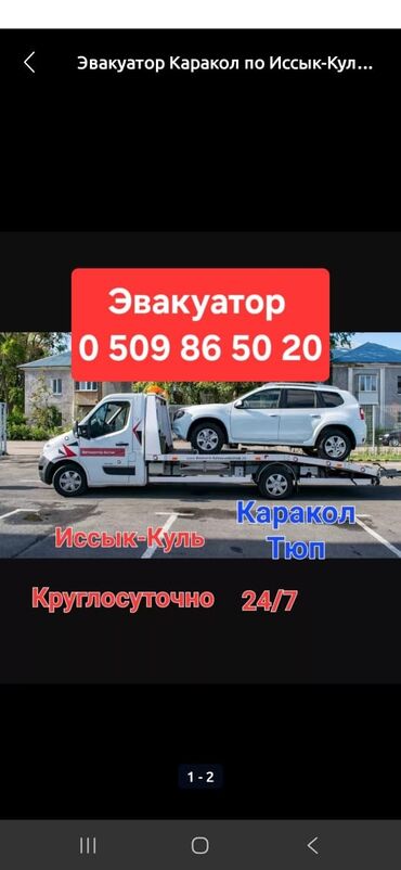 услуги портера бишкек: С лебедкой, Со сдвижной платформой, С прямой платформой