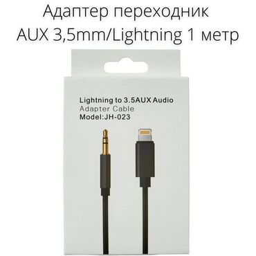 кабеля: Кабель AUX Lightning 3,5mm для Apple iPhone/iPad /Переходник/адаптер