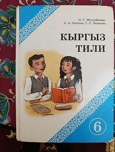 Математика: Учебники для начальной школы (КР) каждая книга 220 сом Состав — 2
