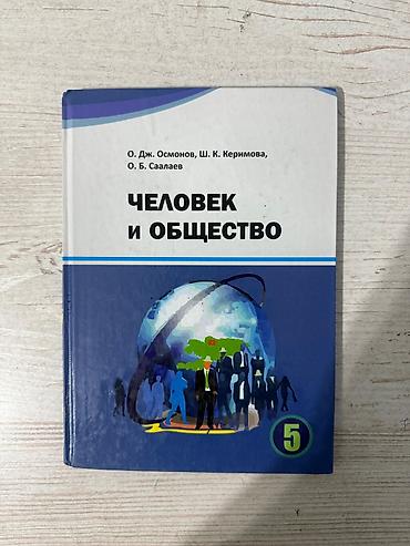 Другие учебники: Комплект учебников для 5 класса Состав: - Кыргыз тили – 2 учебника — 6