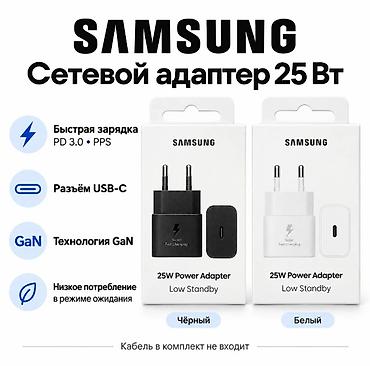 cook: Сетевой адаптер Samsung 25 Вт - Мощность: 25W Power Adapter (Low — 1