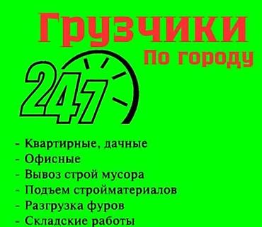 d 4d: Грузчики 24/7 по городу Услуги: - Квартирные и дачные переезды - — 1