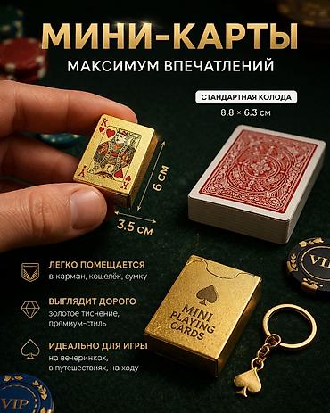 Спорт и отдых: Мини-игральные карты — максимум впечатлений в формате карманного — 1