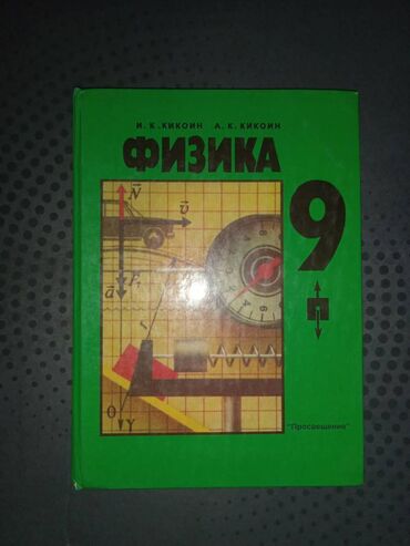 алгебра 9 класс иманалиев ответы гдз: Продам книги за 9 класс