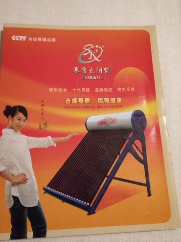 семечки китайские: Солнечный коллектор для нагрева воды. Заводской китай. Рабочий