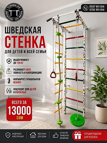 перекладины: Шведская стенка для детей и всей семьи - Максимальная нагрузка: до 120 — 1