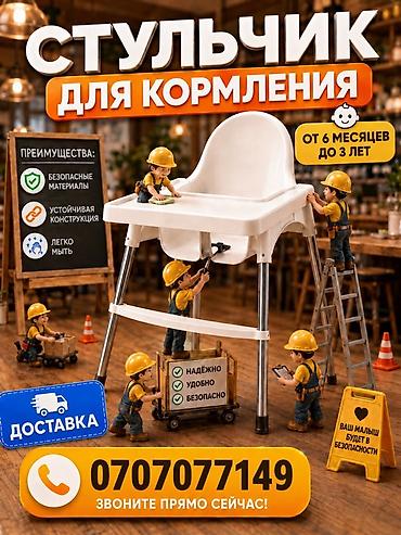 дети моря: Стульчик для кормления новая - Для детей от 6 месяцев до 3 лет - — 1