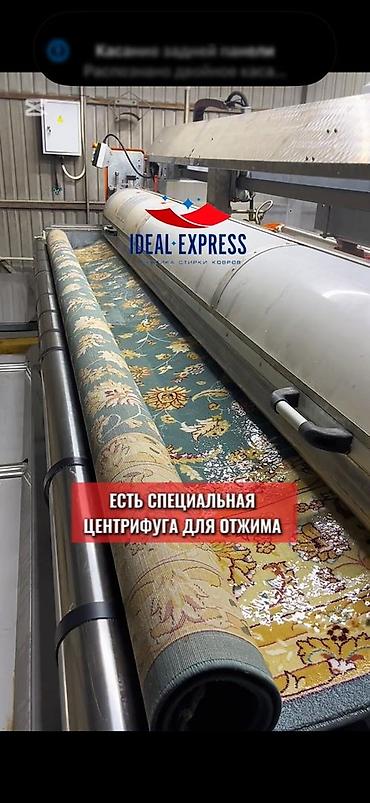 Стирка ковров: Стирка ковров, | Ковер, Палас, Бесплатная доставка — 16