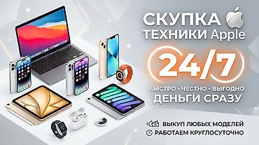 айпад a 16: Скупка техники Apple 24/7 Принимаем любые модели Apple: iPhone, iPad — 1