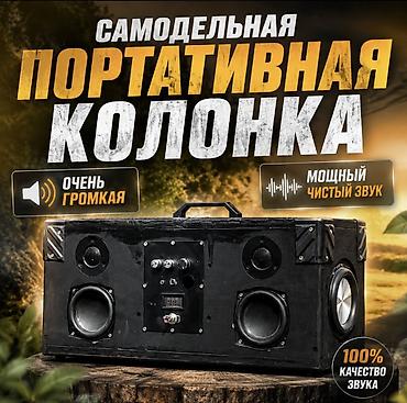 вибро калонка: 🔥 Самодельная портативная Bluetooth-колонка 🔥 Продаю мощную — 1
