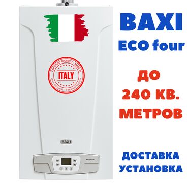 газ плитп: Суу ысыткан казан Baxi Газ, Кош контрлуу