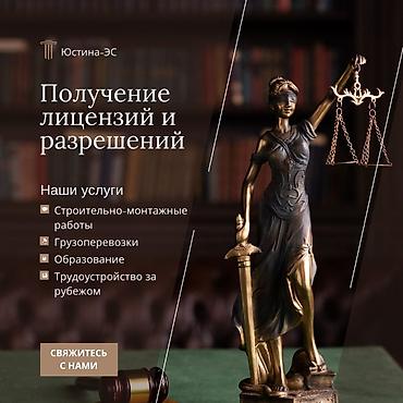 компании: Юридические услуги | Административное право, Гражданское право, Земельное право | Консультация, Аутсорсинг — 1