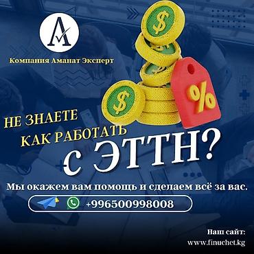 account: Бухгалтерские услуги | Консультация, Регистрация юридических лиц, Сдача налоговой отчетности — 1