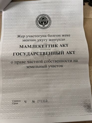 дом кок жар продаю: 2 соток