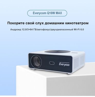 Новейший проектор Everycom Q10W max Fullhd-проектор с разрешением