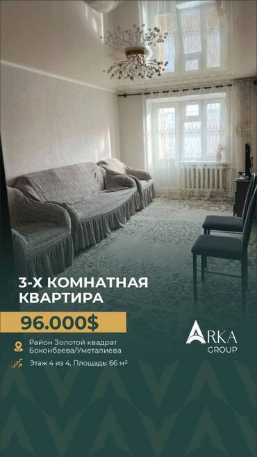 3 комнатная квартира продажа: 3 комнаты, 66 м², Индивидуалка, 4 этаж, Косметический ремонт