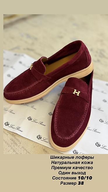 туфли лоро: Бордовые лоферы Loro Piana из натуральной замши. Премиальное — 1