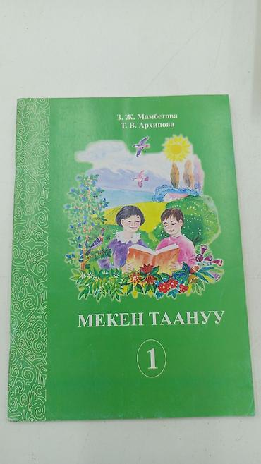 Учебники для начальной школы (1–2 классы), комплект разнопредметный