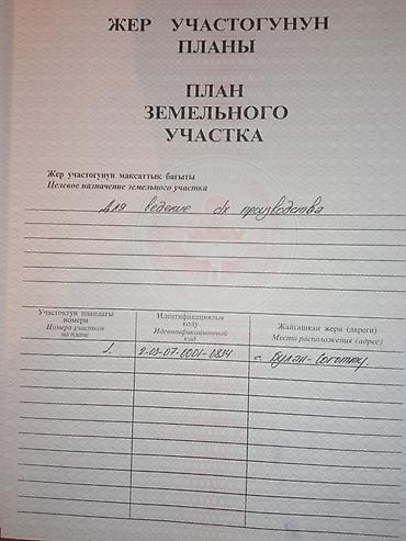 Продажа участков: 64 соток — 19