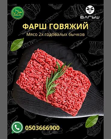 Говядина: Самовывоз, Бесплатная доставка, Платная доставка — 5