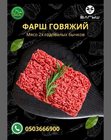Мясо: Баранина : До 1 кг, 1 кг, 2 кг, Самовывоз, Бесплатная доставка, Платная доставка — 7