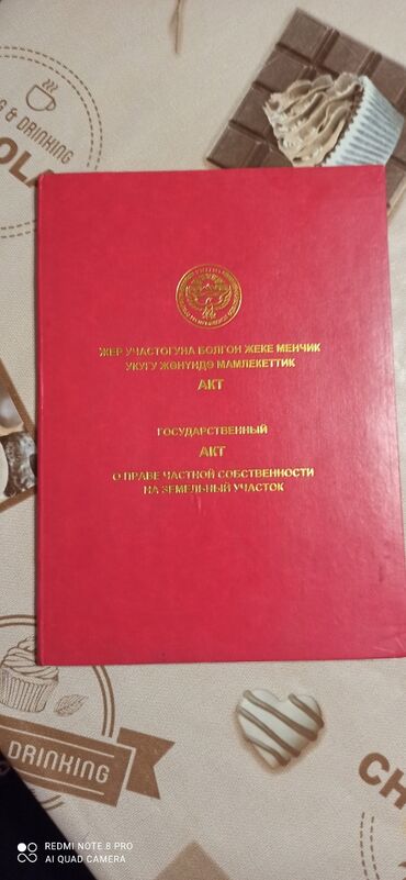 не достроенный: 5 соток, Для строительства, Срочная продажа, Красная книга at lalafo.kg не достроенный: 5 соток, Для строительства, Срочная продажа, Красная книга