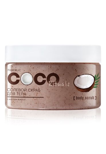 Защитные пленки и стекла: Faberlic COCO Rituals – Dəniz duzlu bədən skrabı, kokos yağı ilə -
